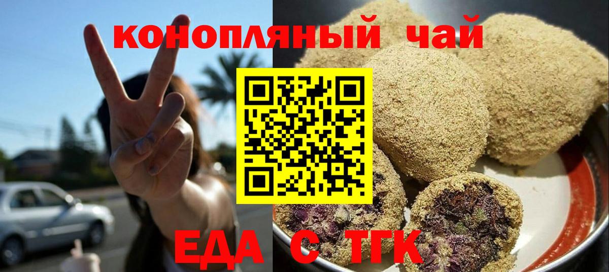 Реж  Печенье с ТГК конопля  Вход с VPN 
