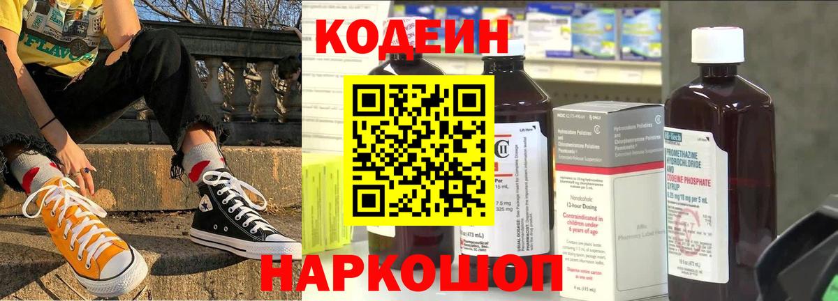 Реж  Кодеиновый сироп Lean напиток Lean (лин)  Кодеин напиток Lean (лин)  Вход с VPN 