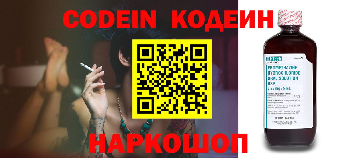 Codein Purple Drank Реж