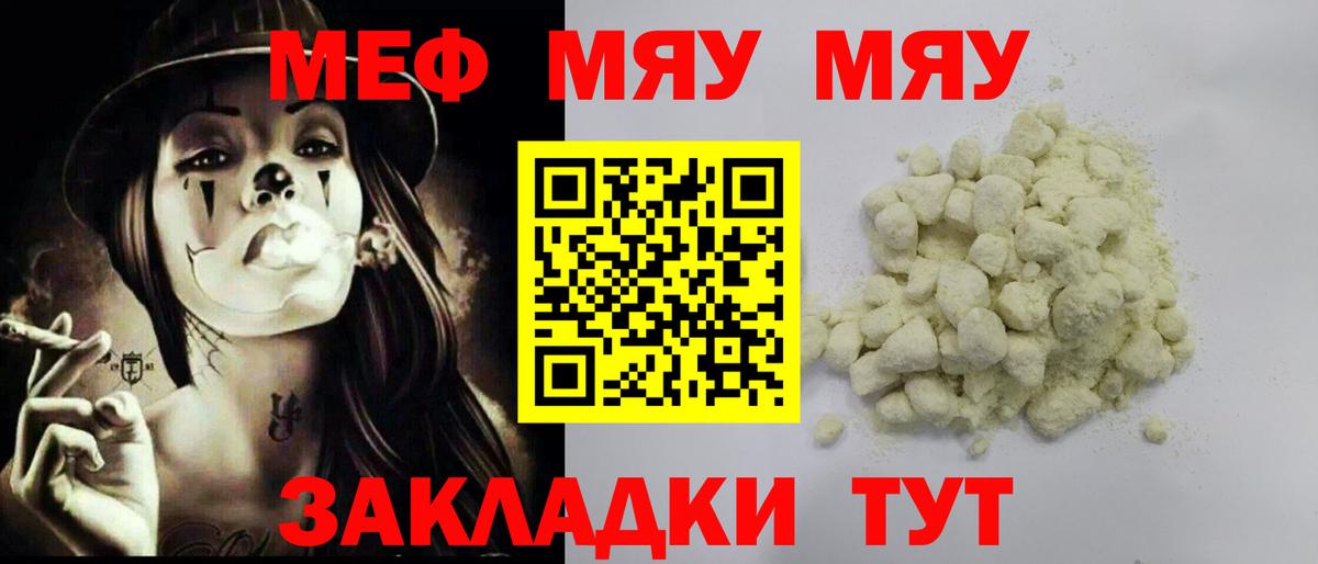 Меф мука  Вход с VPN  продажа наркотиков  МЯУ-МЯУ  Мефедрон 4 MMC  Реж 